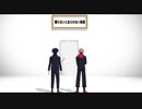 【MMD呪術廻戦】ロキ【虎杖・伏黒】