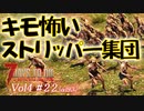 【7 DAYS TO DIE】Vol4-22 [α19.3] 桜乃そらと終わった世界で追加検証とキモ怖いストリッパー集団【VOICEROID】