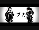 【UTAUユニットカバー】ラブカ?【異形怪綺】