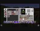 【MINECRAFT】【ゆっくり実況】まな板MODで生きるマインクラフト PART1 #まな板  #マイクラmod #マイクラmodゆっくり