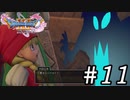 【DQ11s】悪魔の子、なんかじゃない。#11【ゲーム実況】