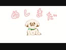 【初音ミク】めしまだ【オリジナル】