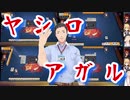ヤシロツモル【コラボ麻雀切り抜きまとめ】