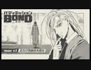 バディミッション BONDを語りたい Part 27