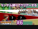 ランダム縛りでクリアーするポケモンファイアレッドPart6