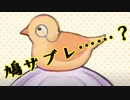 【振り返リゼ様】セバスチャン・ピヨードル【第一回アーカイブ】