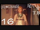 【初見】何かを得るには何かを捨てないと LIFE is STRANGE part16
