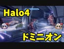 Halo4のドミニオンやるよ！#3【ゆっくり実況】