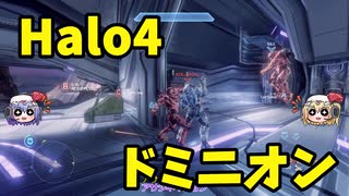 Halo4のドミニオンやるよ！#3【ゆっくり実況】