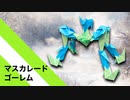 【折り紙】「マスカレードゴーレム」 20枚【幻惑】／【origami】"Masquerade Golem" 20 pieces【Illusion】