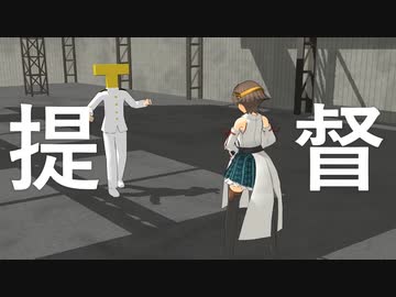 　【21冬MMDふぇすと本祭】艦隊ヒート演習
