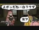 パルミラの白ラクダ 風花雪月 黄ルートを実況プレイ! #52