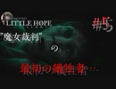 魔女裁判の最初の犠牲者…【 LITTLE HOPE-リトル・ホープ-】#5