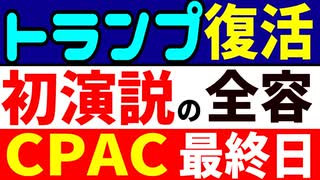 トラ復活　初演説の全容！