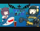 【ポケモン剣盾】セイカときりたんとUBと　第14回