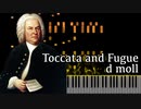 【バッハ】トッカータとフーガ ニ短調【ピアノ/J.S.Bach/Synthesia/Toccata and Fugue d moll/BWV565】