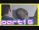 物語は選択により変わる　デトロイト初見実況プレイ　part16