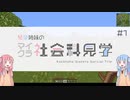 【Minecraft】琴葉姉妹のマイクラ社会見学 #01【VOICEROID実況】