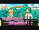 『ひぐらしのなく頃に 奉』初見実況プレイ 祟殺し編 Part17