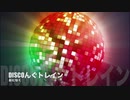 53日目！【商用OK】DISCOんぐトレイン【フリートラック・BGM】byおになく BPM128