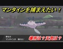 ポケモン剣盾　マンタインを捕まえる方法！オススメの場所は？天気は？ポケモン図鑑コンプへの道！　【ポケモンソード・シールド】