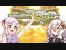 【VOICEROID実況】INFINITASで軽く語りたい 14 GOLD 後半【beatmaniaIIDX INFINITAS】(終)