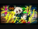 【プロセカオタクが歌ってみた】ジャックポットサッドガール【けん】
