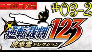 [ニコ生コメ付き]20年ぶりのフェニックス・ライト君#3-2