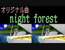 菜花やよい オリジナル曲 'night forest'　ピアノのみ