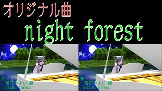 菜花やよい オリジナル曲 'night forest'　ピアノのみ