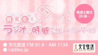 MOMO・SORA・SHIINA Talking Box 麻倉もものラジオの時間だよ～(o・∇・o) 2021年1月9日#132