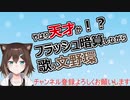 【にじさんじ】やはり天才か！？フラッシュ暗算しながら歌う文野環【切り抜き】