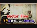 レイダーマキは武器マニアと旅をした31【VOICEROID実況】【Sector Five - Rise and Fall】【Fallout4】
