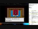 ドラゴンクエスト1＆2　実況プレイ part4