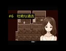 【フリーゲーム】マッドファーザーを九州弁縛りで実況プレイpart6【ホラー】