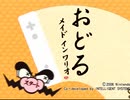みんなおどれ！！メイド淫夢マリオmp1