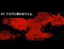 【フリーゲーム】マッドファーザーを九州弁縛りで実況プレイpart7【ホラー】