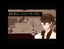 【フリーゲーム】マッドファーザーを九州弁縛りで実況プレイpart8【ホラー】