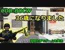 36歳になりました　Call of Duty: Black Ops Cold War ♯51　加齢た声でゲームを実況