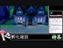 2021年02月22日【ポケモン剣盾】マイナーポケモンを輝かせる【放送アーカイブ】