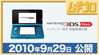 【日本人の反応】Nintendo 3DS 生誕10周年記念企画｜3DS 詳細発表｜2010.09.29 任天堂カンファレンス【振り返り反応】