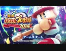 パワプロ栄冠ナイン2014～withカヲル＆PX2300～part1