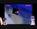ウナときりたんのマリオ６４ほぼ初プレイの旅part12【voiceroid実況】