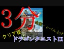 忙しい人のドラゴンクエスト９ クリア後【DRAGON QUEST IX】