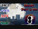 光と影の謎解きアドベンチャーがとてもエモい『Shady Part of me』【Part5】