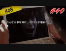 渋谷と対極をなす人間です #40【428 〜封鎖された渋谷で〜】