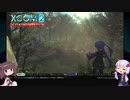 【XCOM2:WotC】新次元ゲイムXCOM2 #23(完)【VOICEROID実況】