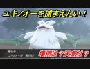 ポケモン剣盾　ユキノオーを捕まえる方法！オススメの場所は？天気は？ポケモン図鑑コンプへの道！　【ポケモンソード・シールド】
