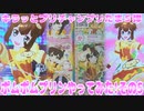 キラッとプリチャンプリたま５弾～ポムポムプリンやってみた!その5～
