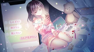 ソーシャルネットアンディスタンス　歌ってみた。【月華】